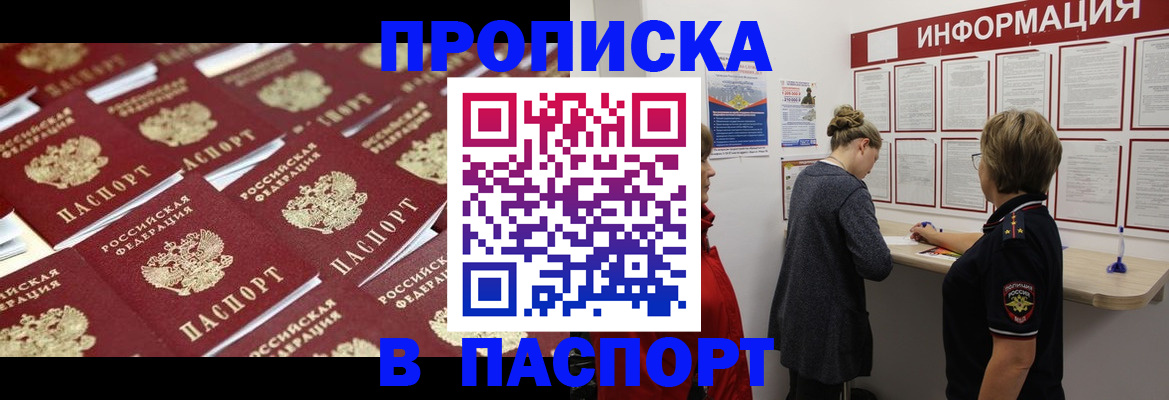 прописка для военкомата в Аткарске